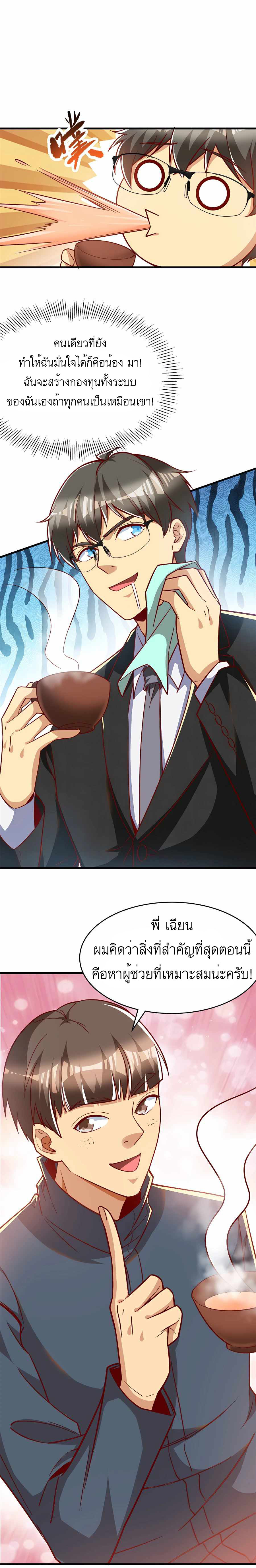 ระบบผลาญเงินเพื่อเป็นประธานบริษัท ตอนที่ 29 หน้า 13