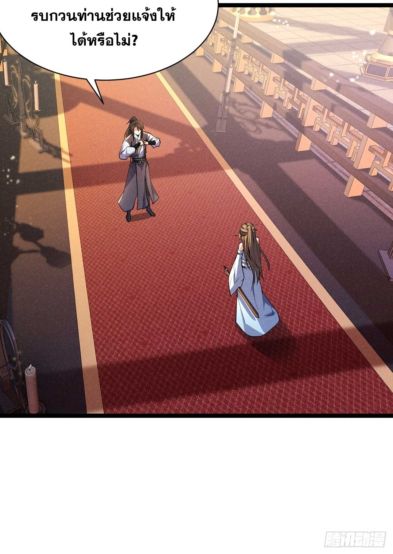 ภรรยาของข้าคือคนสำคัญแห่งสวรรค์ ตอนที่ 35 หน้า 9