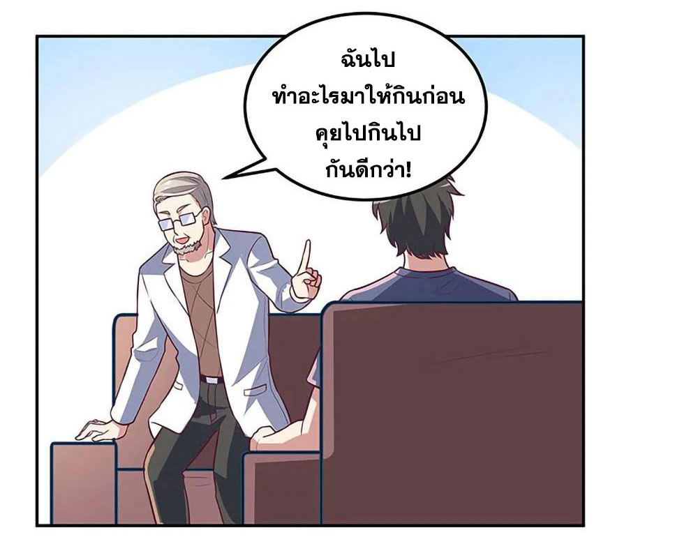 โครตเกรียนเซียนโอสด ตอนที่ 103 หน้า 20