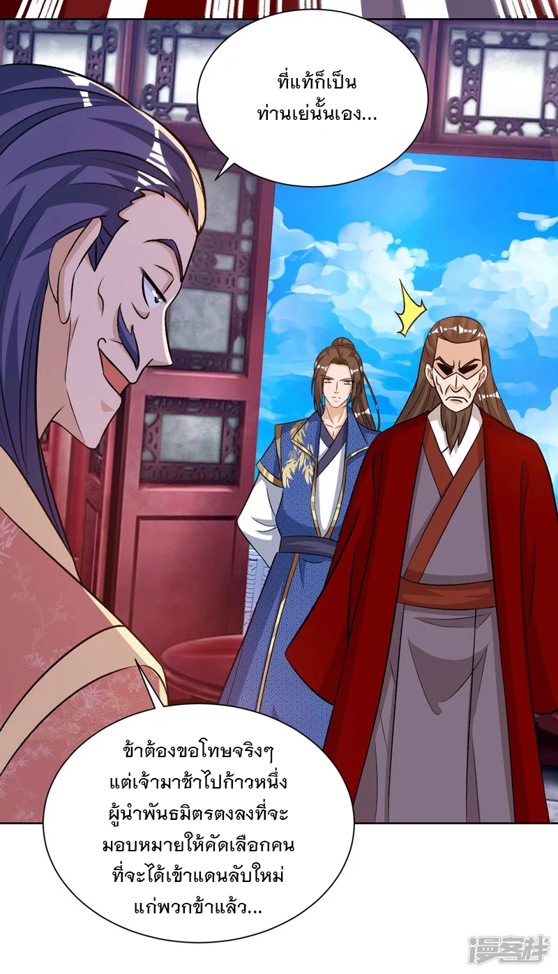Dominate The Three Realms ตอนที่ 166 หน้า 6