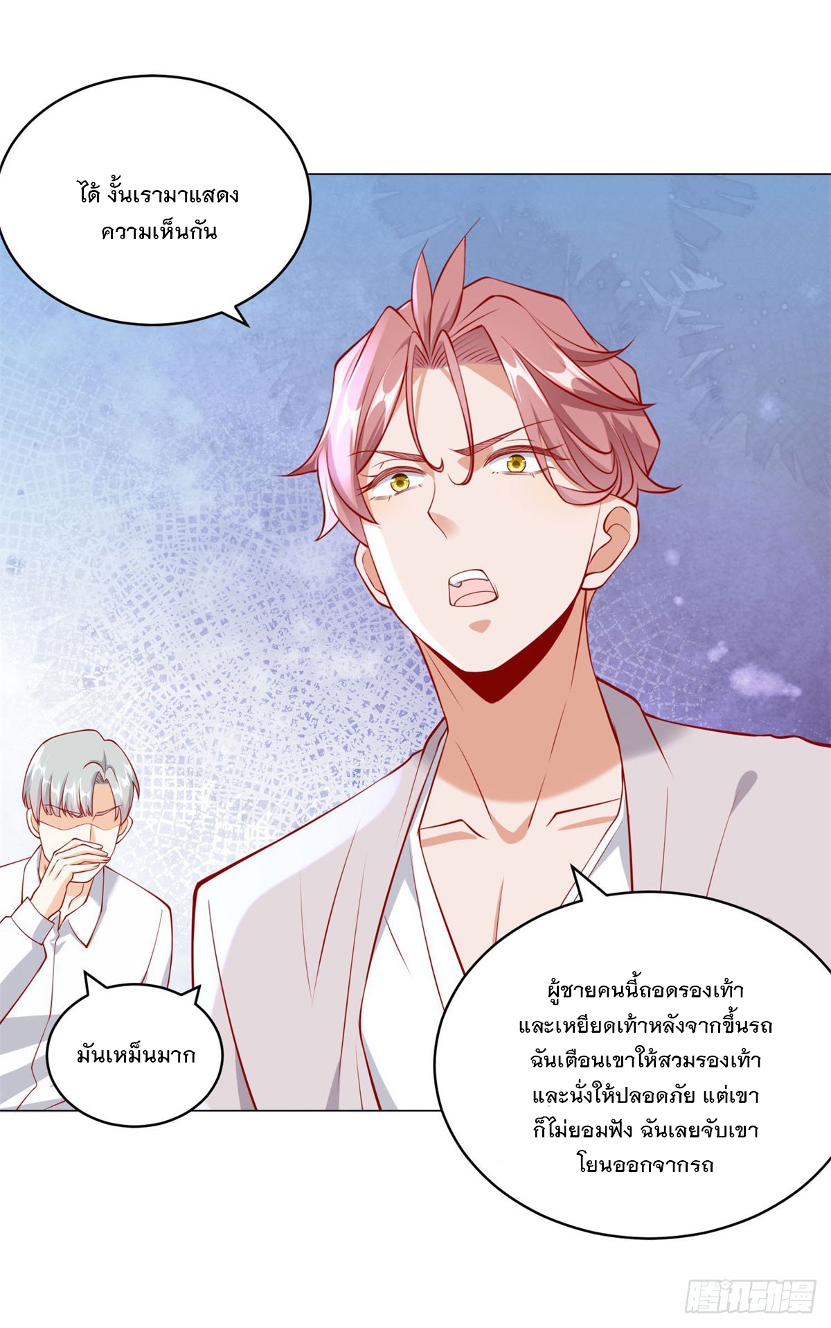 ฉันมีระบบเรียกรถในตำนานสุดเทพ ตอนที่ 21 หน้า 26