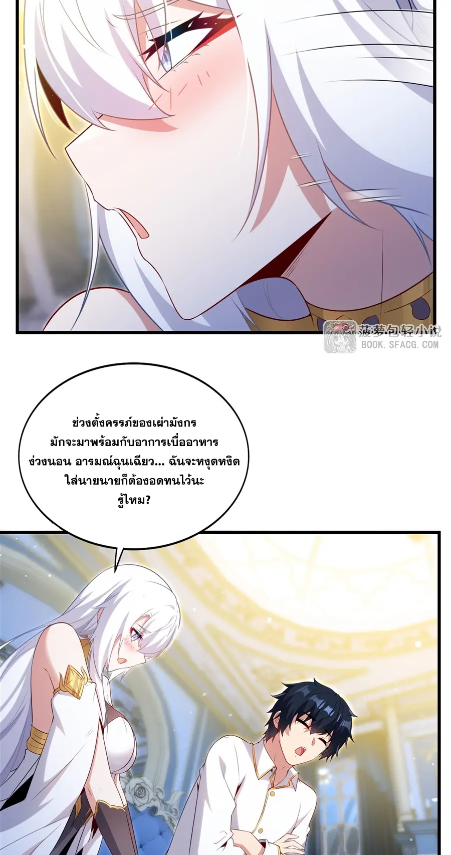 Shut Up, Evil Dragon! I don't want to raise a child with you anymore ตอนที่ 76 หน้า 36