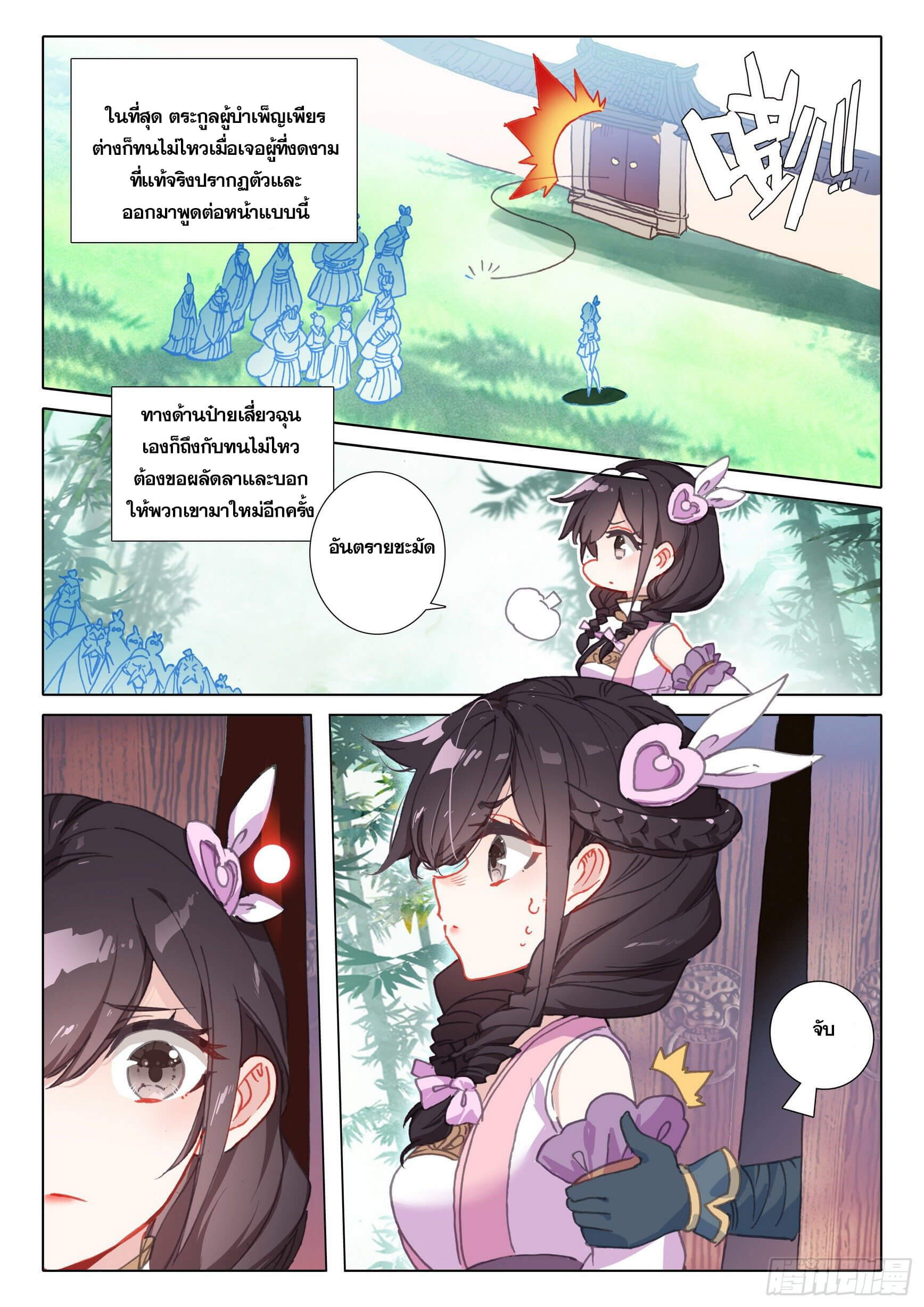 A will eternal (ทันจีน) ตอนที่ 46 หน้า 10