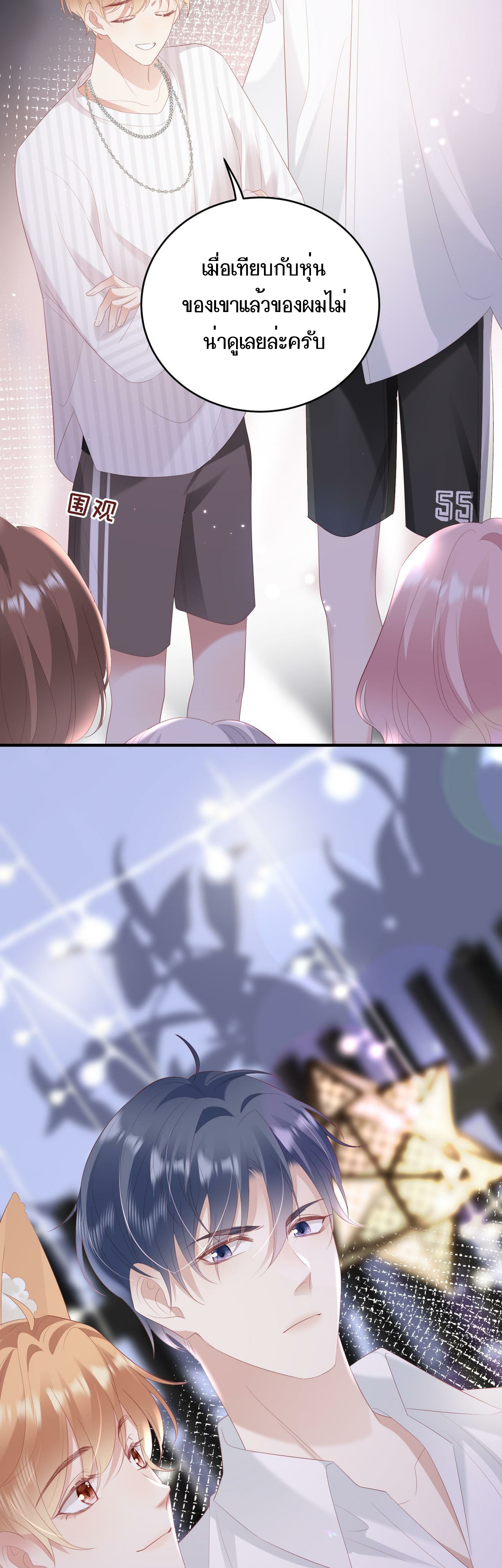 ซ่อนแอบ (BL) ตอนที่ 10 หน้า 34