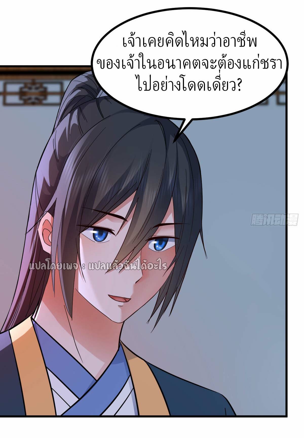 เกิดใหม่ทั้งทีมีเงินแค่เหรีญเดียว ตอนที่ 4 หน้า 16