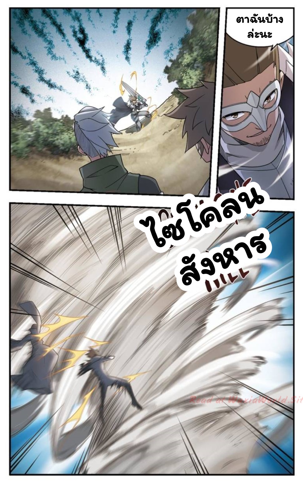 จอมเวทย์กังฟู ตอนที่ 20 หน้า 8