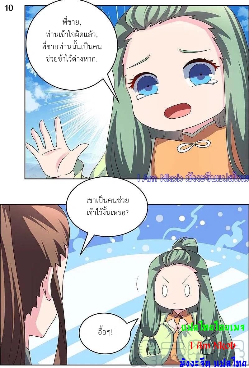 Above All Gods เทพยุทธเหนือเทวะ ตอนที่ 206 หน้า 11