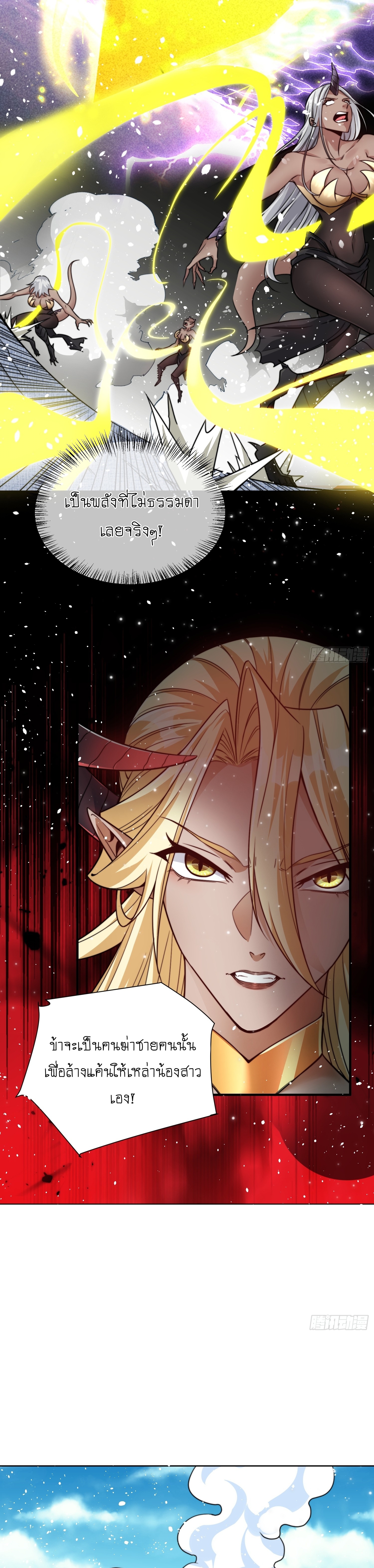 I can summon infinitely - ข้าสามารถอัญเชิญได้ไม่อั้น (ชนจีน) ตอนที่ 1 หน้า 48