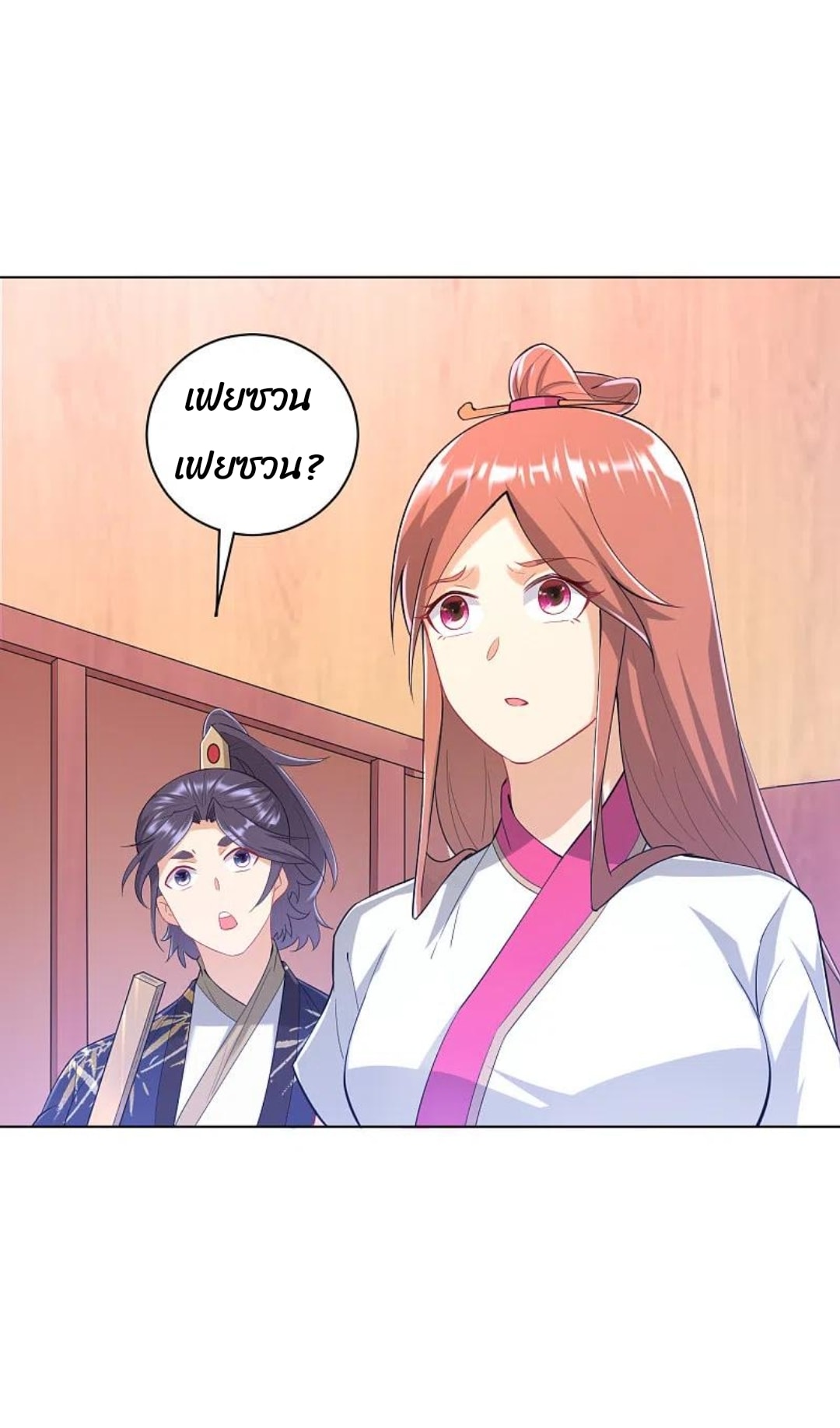 ข้ารับใช้ชั้นหนึ่ง ตอนที่ 236 หน้า 11