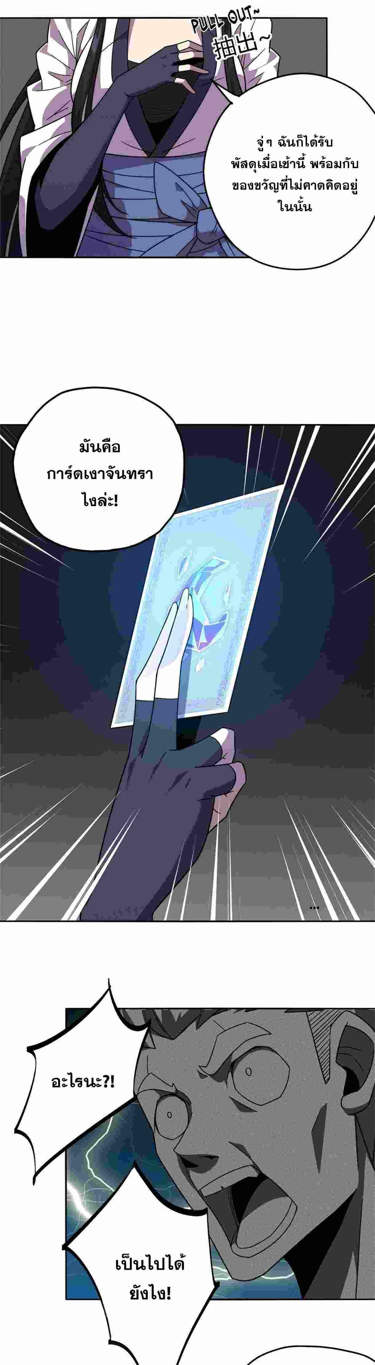 Super God Card Maker ตอนที่ 38 หน้า 12