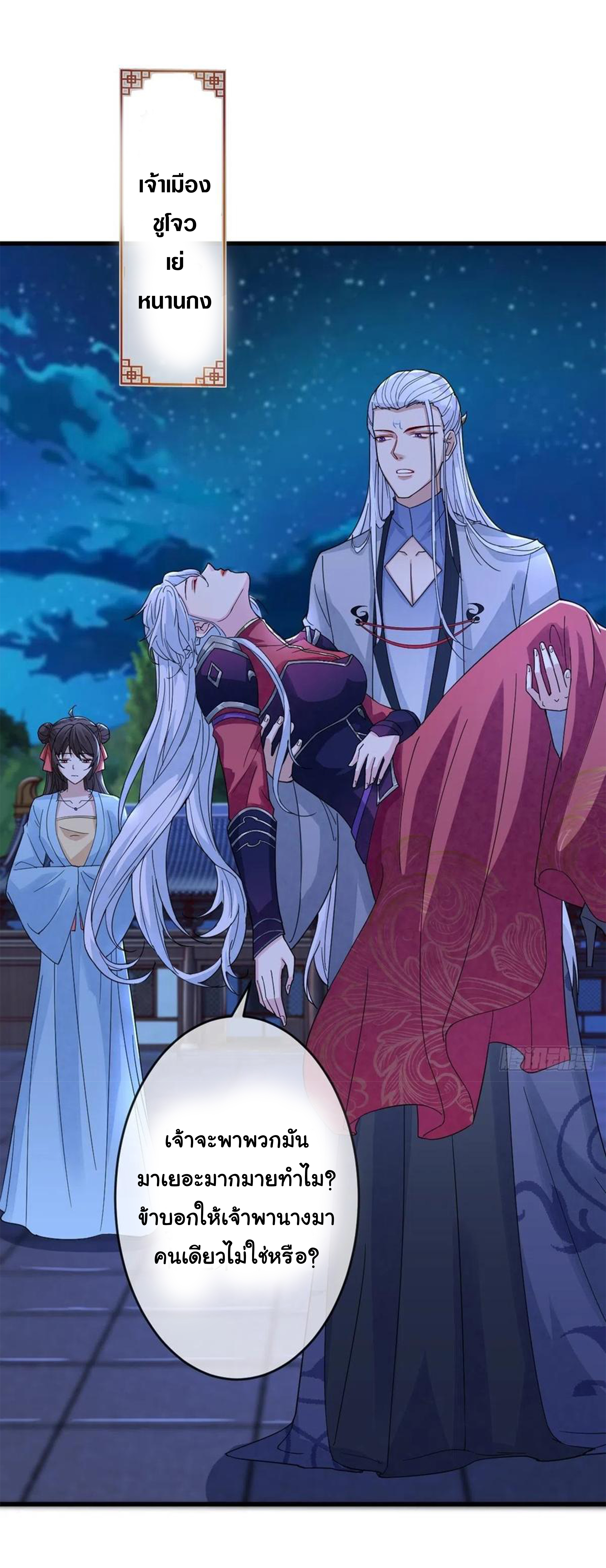 จักรพรรดินีสงคราม เกิดใหม่ในโลกซอมบี้ (Empress of the last days) จบ ตอนที่ 39 หน้า 6