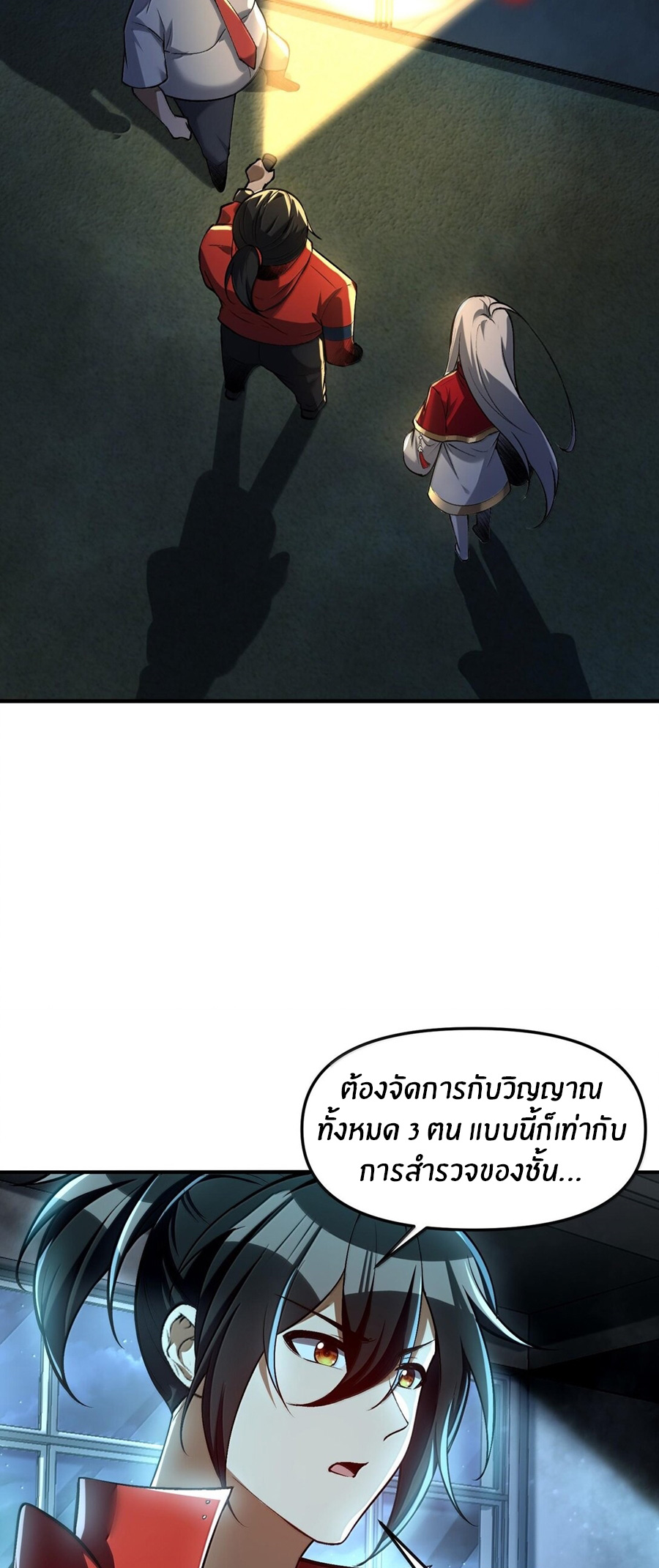 During the live broadcast, I proposed to the female ghost - she really agreed?! ตอนที่ 43 หน้า 22