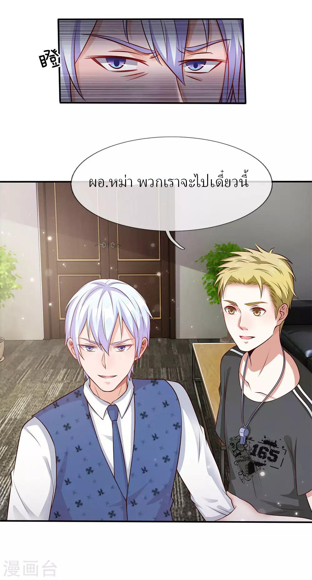 ข้าคือจักพรรดิเซียน ตอนที่ 18 หน้า 13