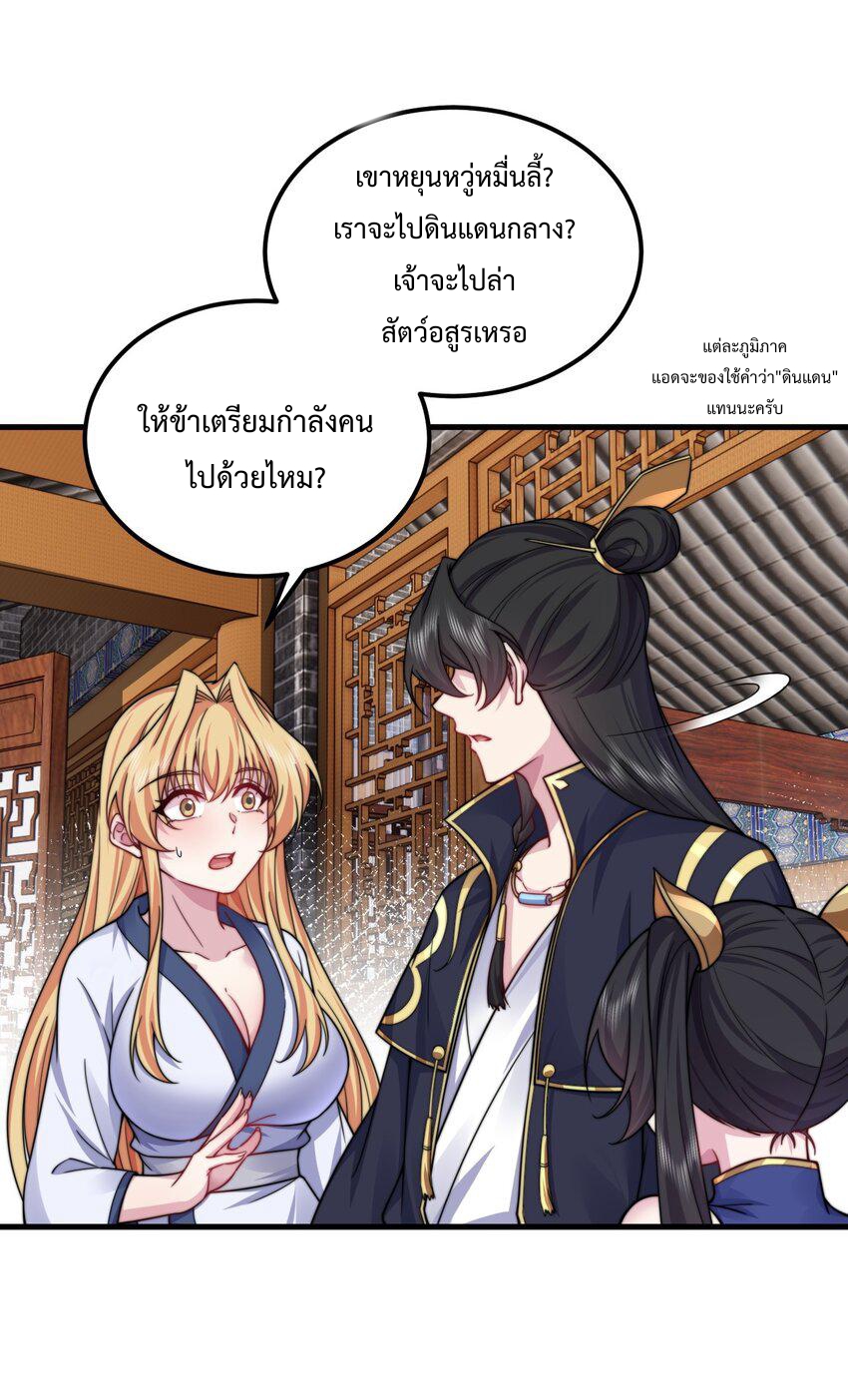 (ชนจีน) อาจารย์จอมวายร้ายกับลูกศิษย์ผู้อยู่ยงคงกระพัน ตอนที่ 95 หน้า 27