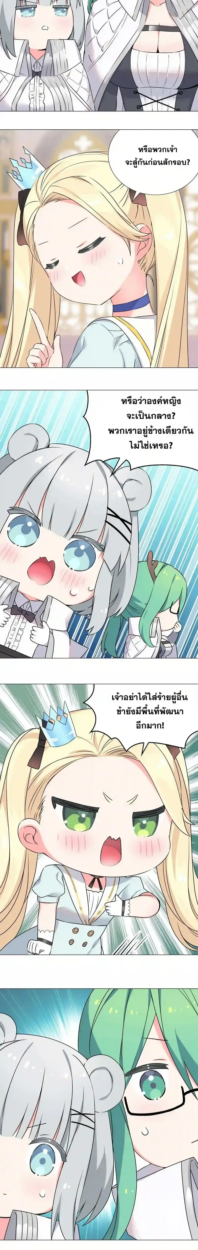 My Harem Grew So Large I Was Forced to Ascend ฮาเร็มสาวที่ต่างโลก ตอนที่ 54 หน้า 21