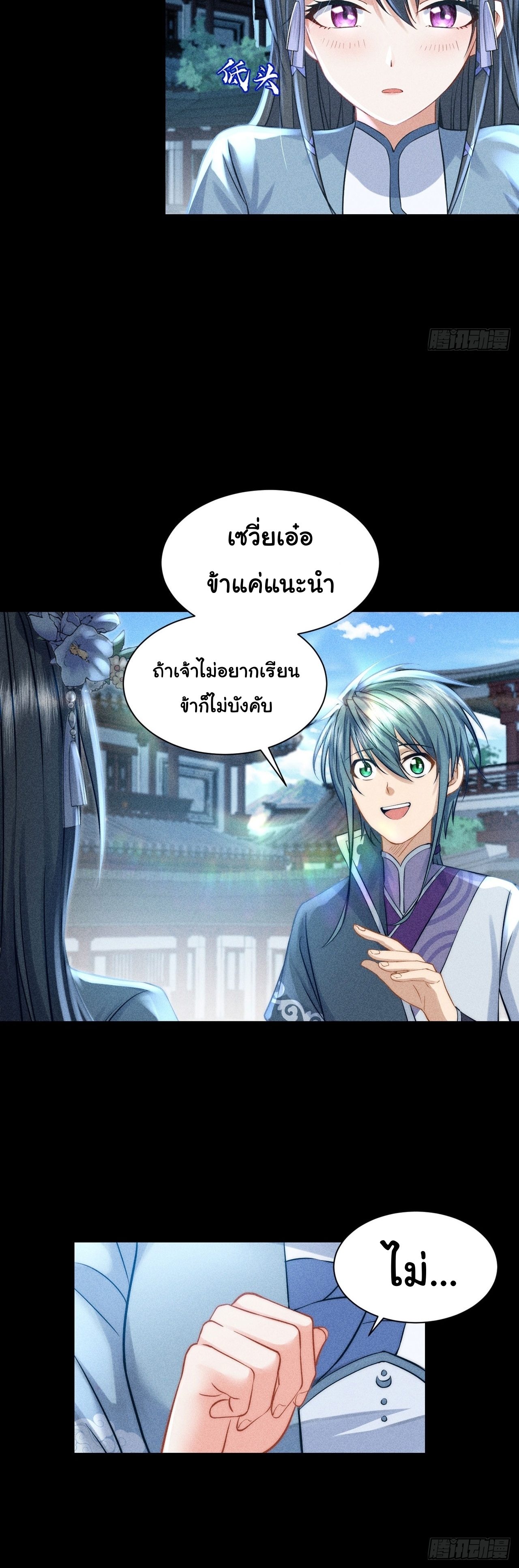 World Dominator - เจ้าแห่งผืนนภา ตอนที่ 10 หน้า 4