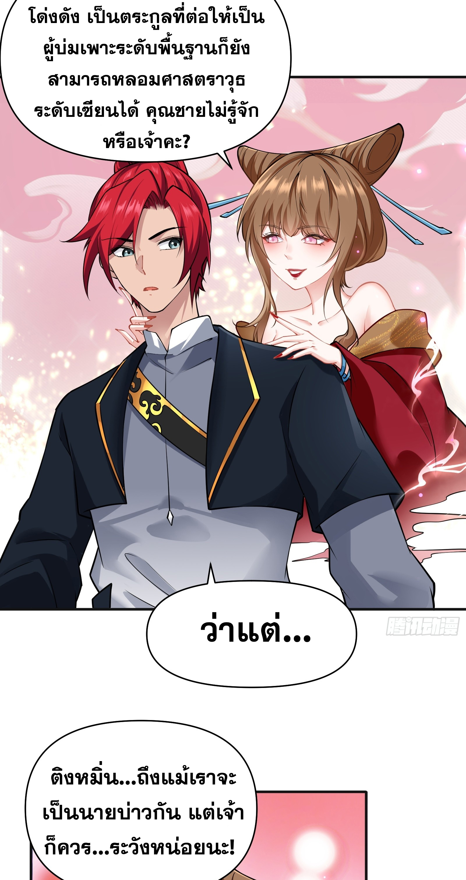 ข้ามโลกมาเป็นNPC ตอนที่ 27 หน้า 25