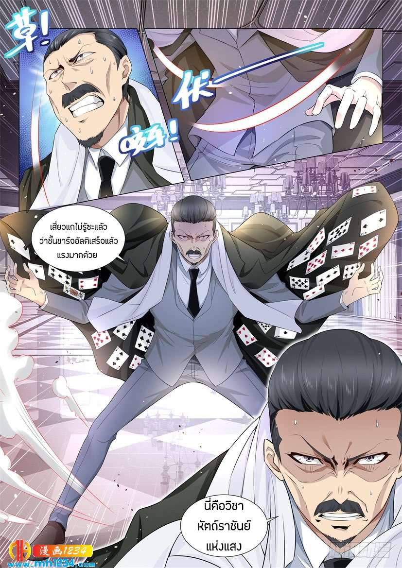 Divine Hero’s Skyfall System ตอนที่ 75 หน้า 6