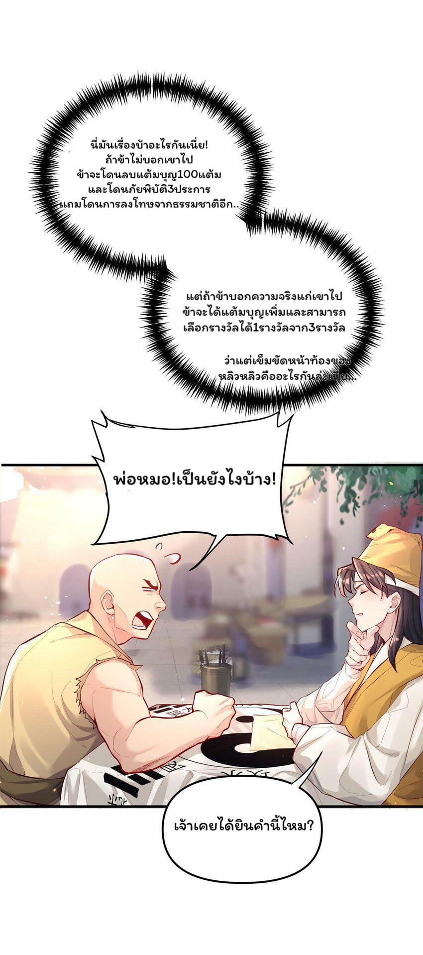 ระบบทำนายดวงชะตา ทำไมอีกพันปีข้างหน้าข้ากลายเป็นสามีของจักพรรดินีเก้าหางได้ล่ะ! ตอนที่ 1 หน้า 17