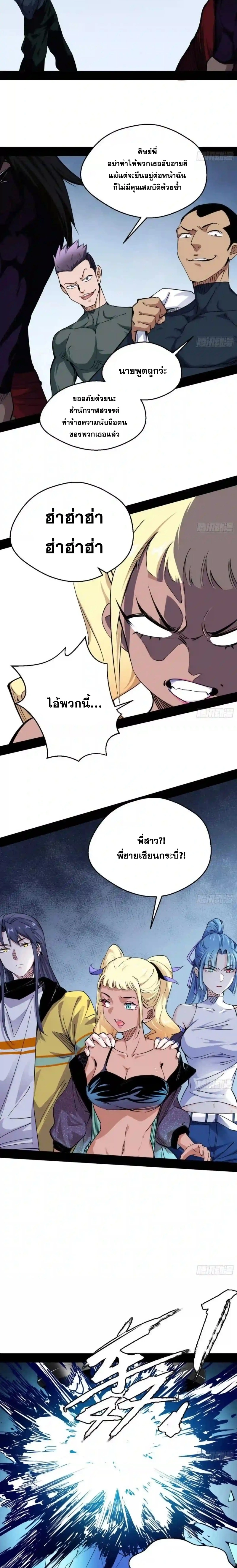I'm an Evil God ข้าคือจักรพรรดิปีศาจ ตอนที่ 157 หน้า 6