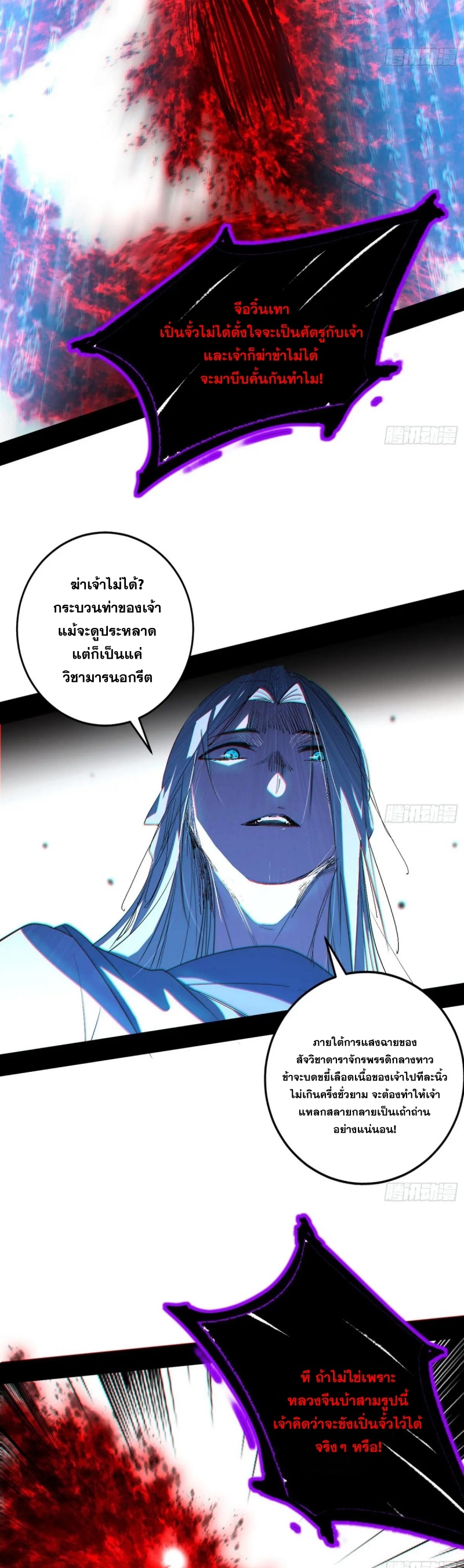 I'm an Evil God ข้าคือจักรพรรดิปีศาจ ตอนที่ 440 หน้า 12