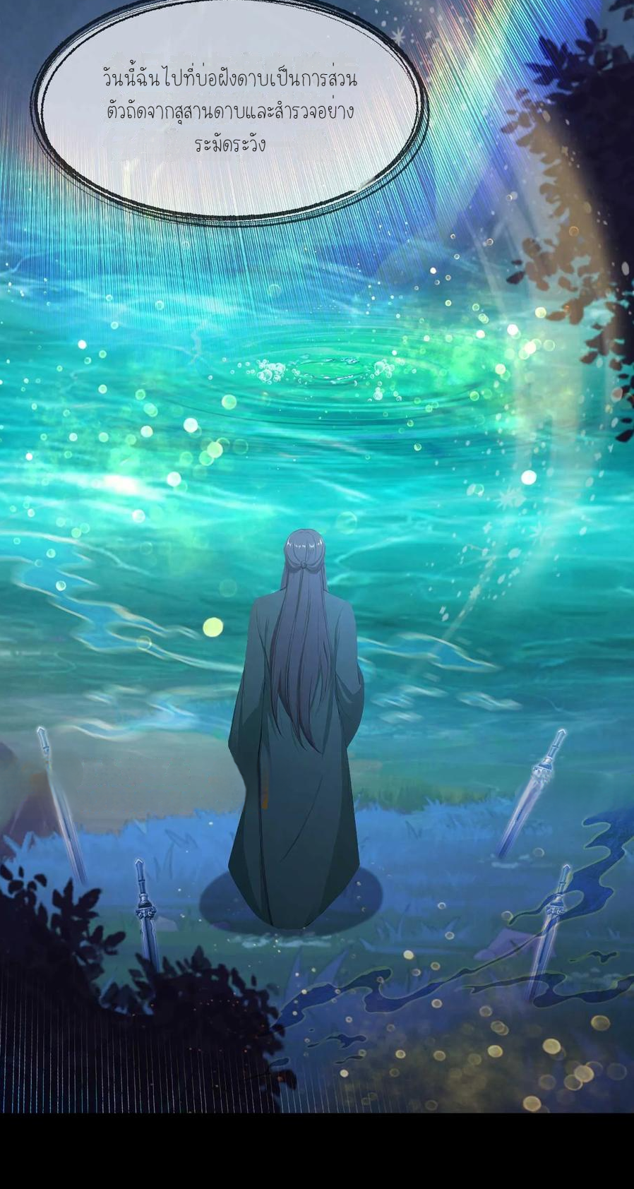 ฉันเป็นไม่รู้ตัวเองว่าโหด~ ตอนที่ 18 หน้า 21