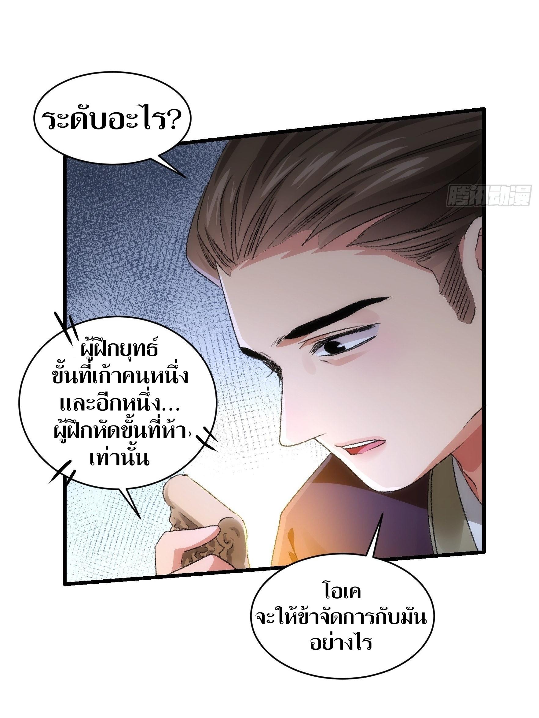 ข้าแค่ไม่เล่นไพ่ตามเกม ตอนที่ 41 หน้า 23