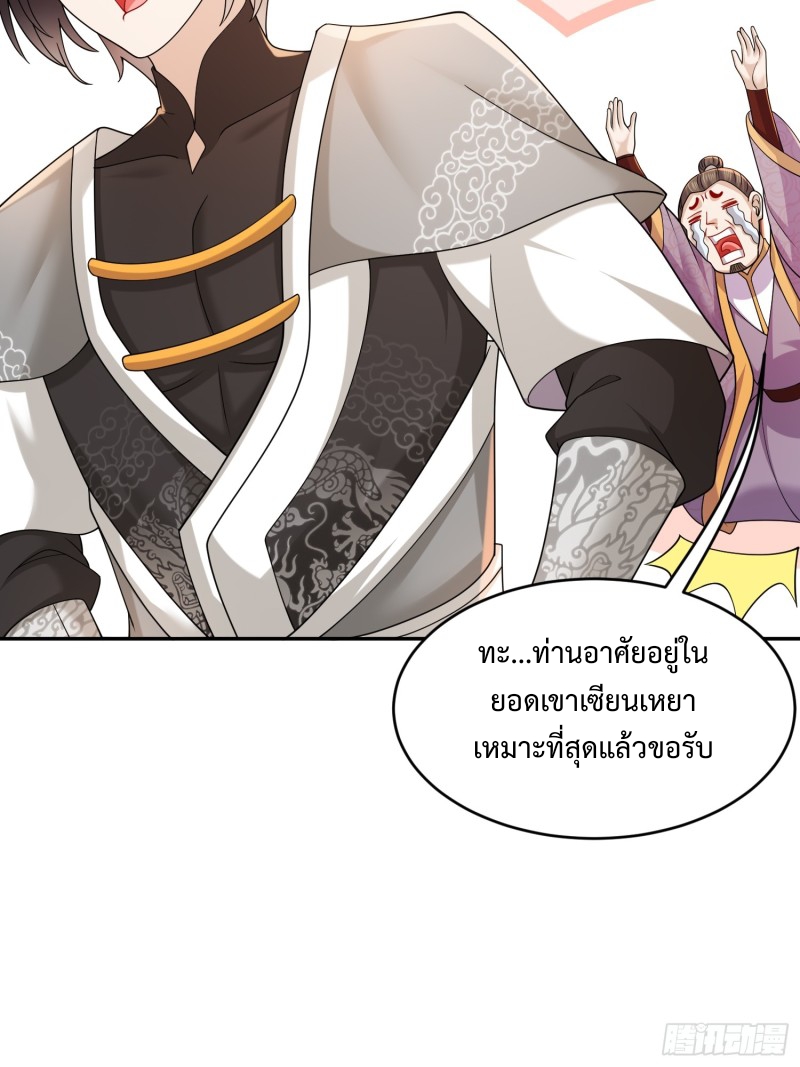 ฮาเร็มศิษย์พี่สาวทั้งเจ็ดของผมนะค้าบ ตอนที่ 10 หน้า 24