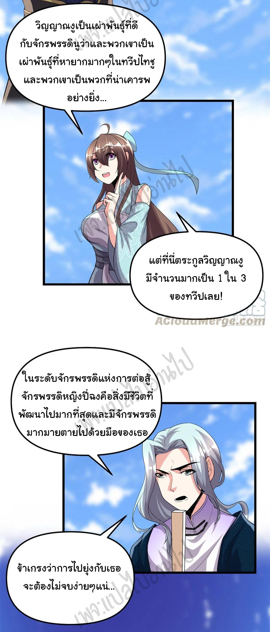 I might be a fake fairy ตอนที่ 204 หน้า 5