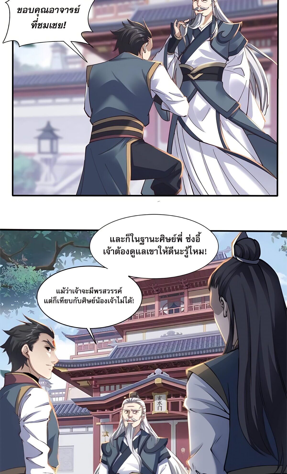 Starting with the Transmigration เกิดใหม่ในต่างโลกกับระบบคำสาปมรณะ (ชนจีน) ตอนที่ 22 หน้า 34