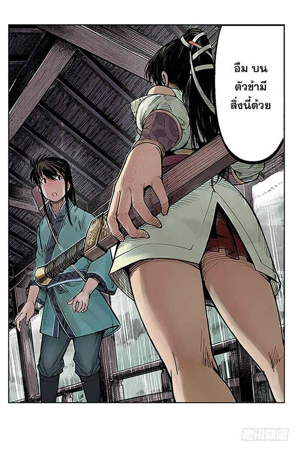 เส้นทางความแหลมคม ตอนที่ 7 หน้า 14