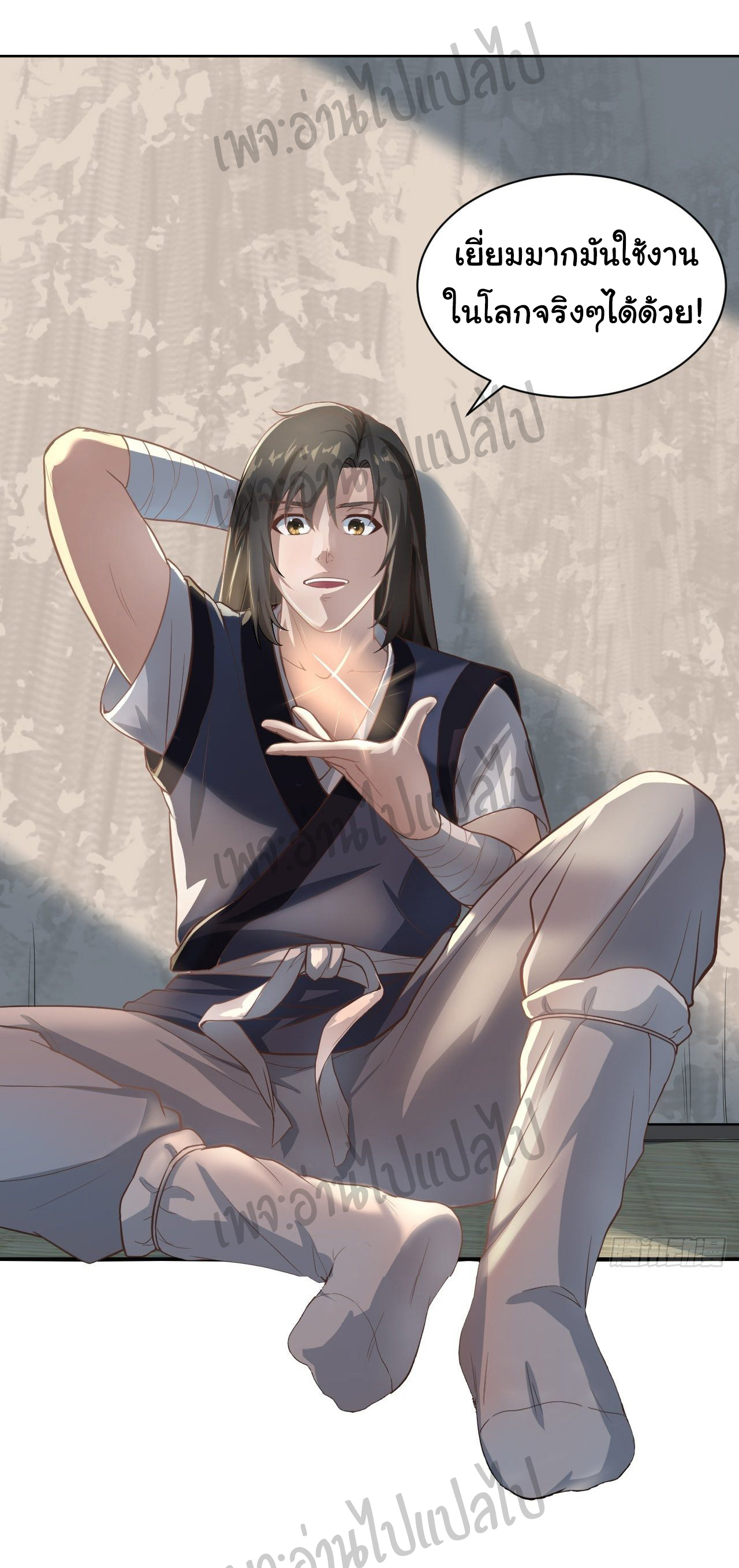 Valkyrie Supreme ตอนที่ 8 หน้า 16