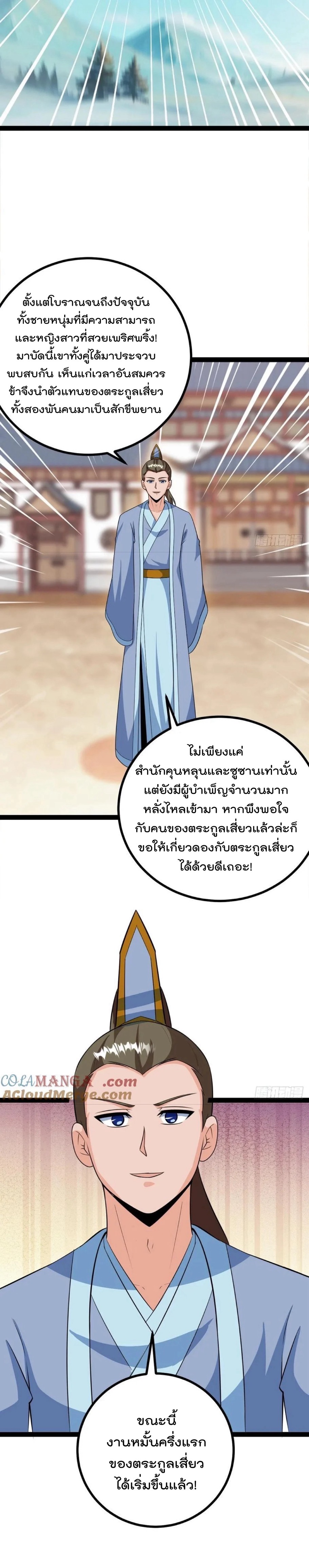 มาต่างโลกร้อยปีพึ่งมีระบบซะงั้น ตอนที่ 77 หน้า 8