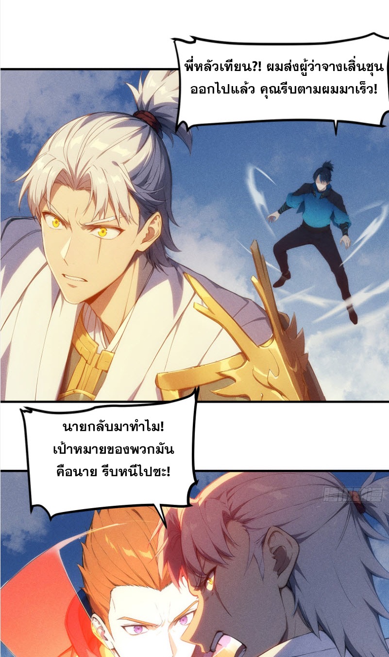 ข้าจะปลุกเทพเจ้าขึ้นมา! (I Have Revived The Chinese Gods!) ตอนที่ 7 หน้า 21
