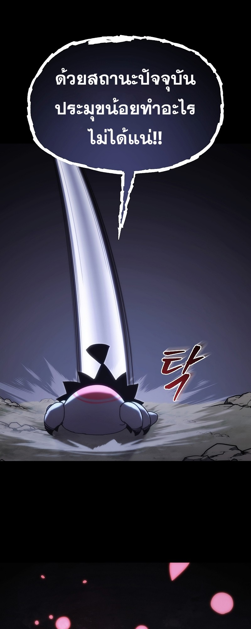 ตำนานการจุติใหม่ของเทพมาร ตอนที่ 12 หน้า 27