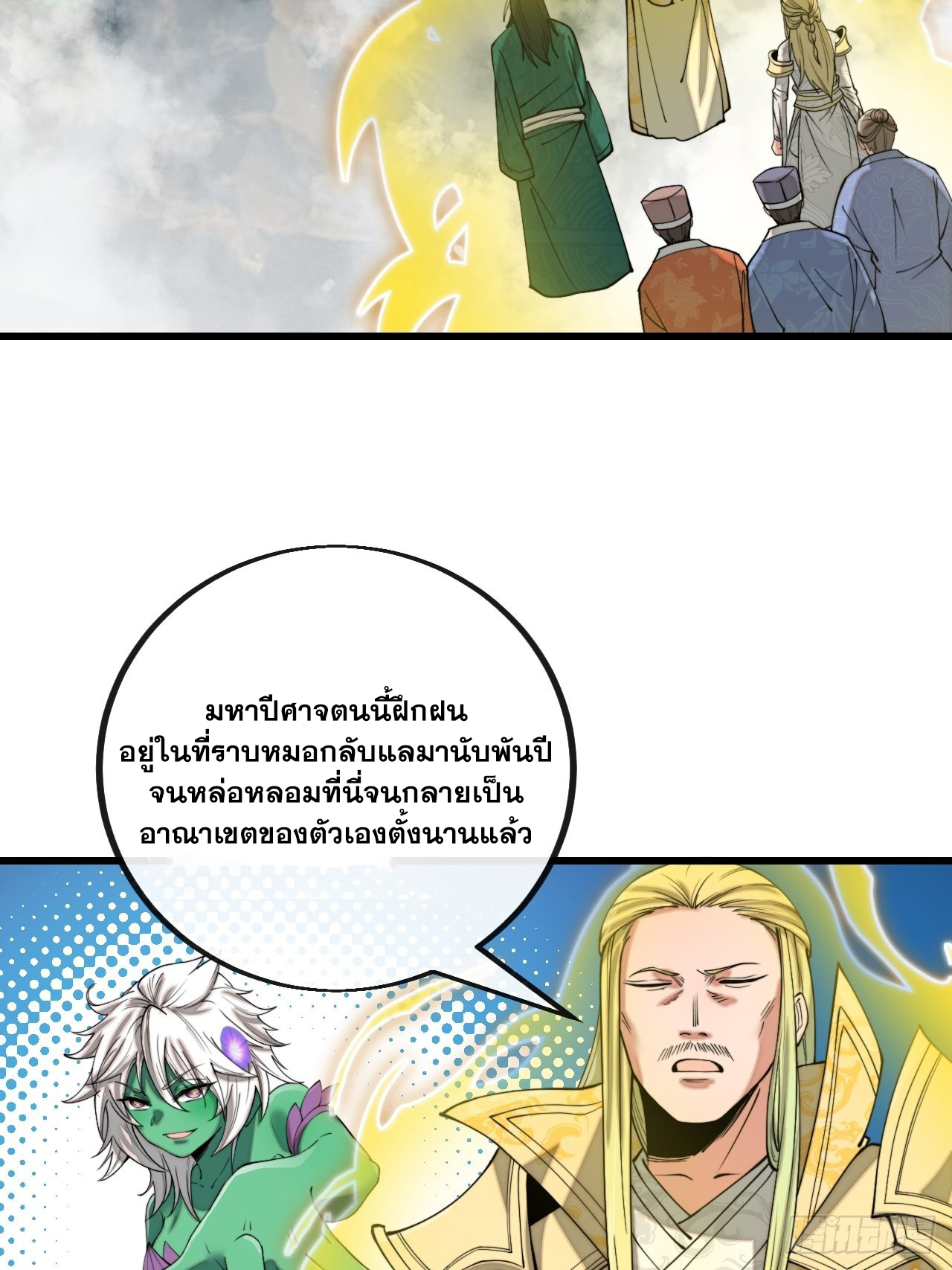 บุรุษที่มีโชค คงไม่ใช่ข้าแล้วแหละ ตอนที่ 113 หน้า 4