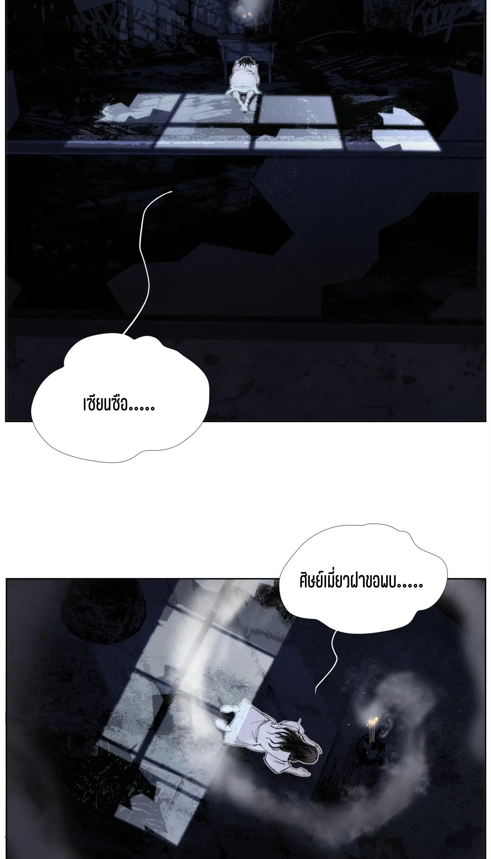 เซียนบุกเบิก ตอนที่ 17 หน้า 10