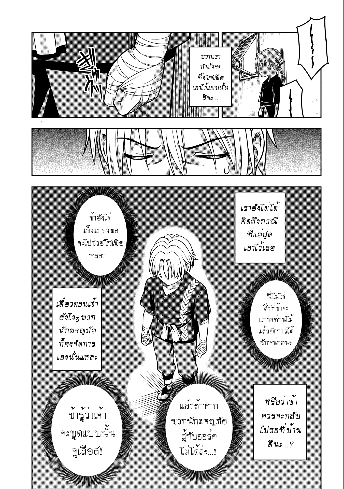 Hoshikiri no Kenshi (นักดาบผู้ฟาดฟันดวงดาว) ตอนที่ 1 หน้า 25