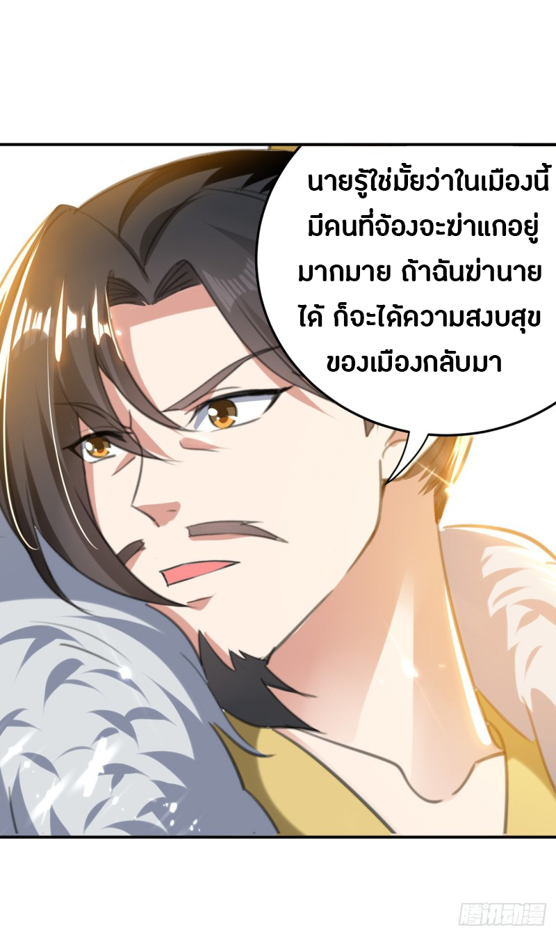 The ultimate son-in-law from different world ตอนที่ 39 หน้า 39