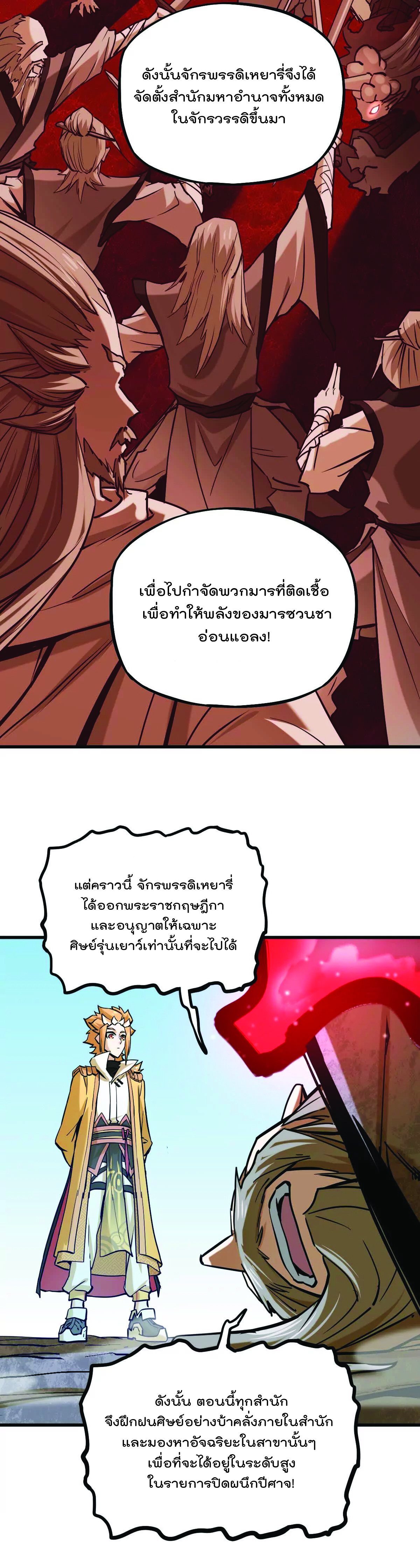 ระบบนิกายที่แข็งแกร่งที่สุด ตอนที่ 14 หน้า 20