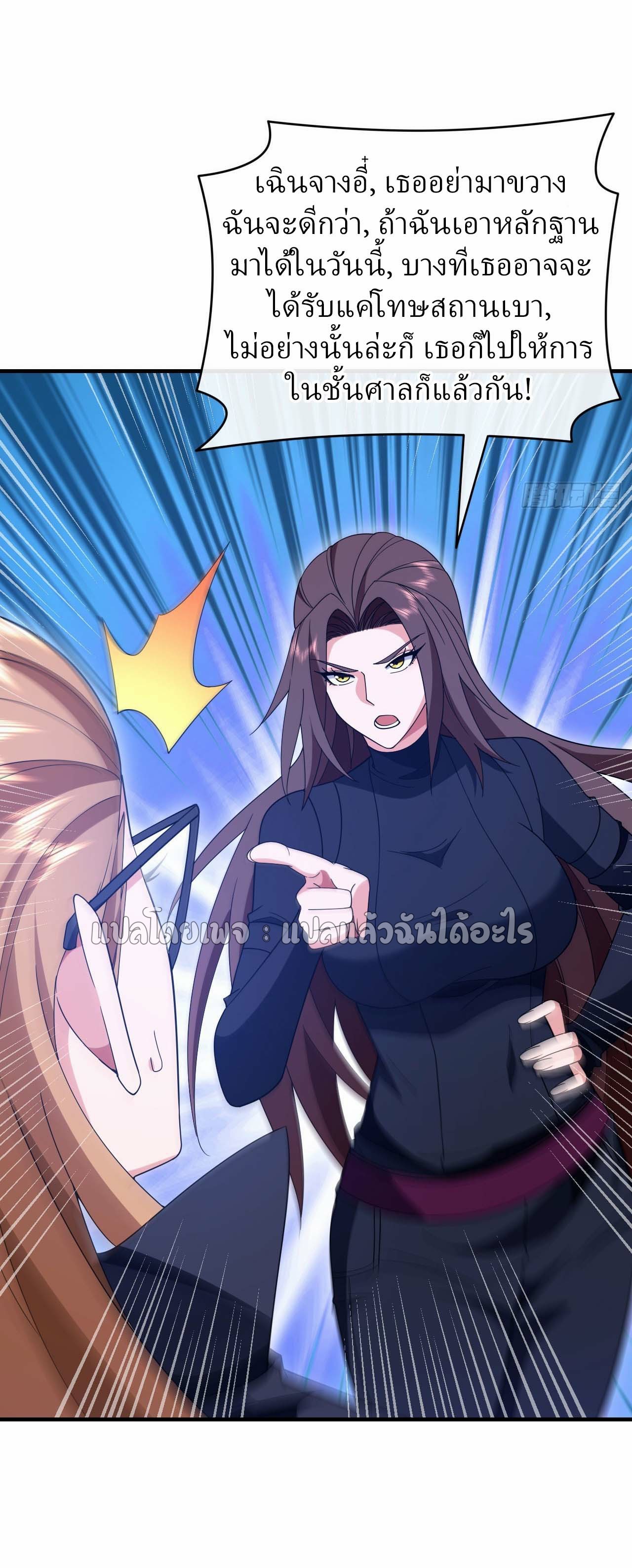 สุดยอดลูกเขยฟ้าประทาน ตอนที่ 121 หน้า 28