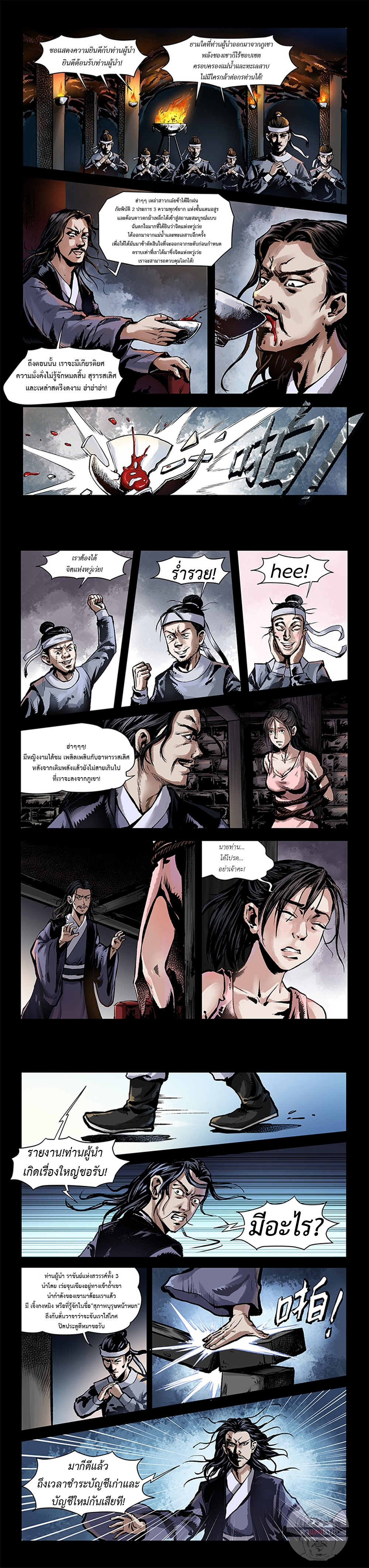 Dragon Inn ภัตตาคารมังกรผงาด ตอนที่ 1 หน้า 2