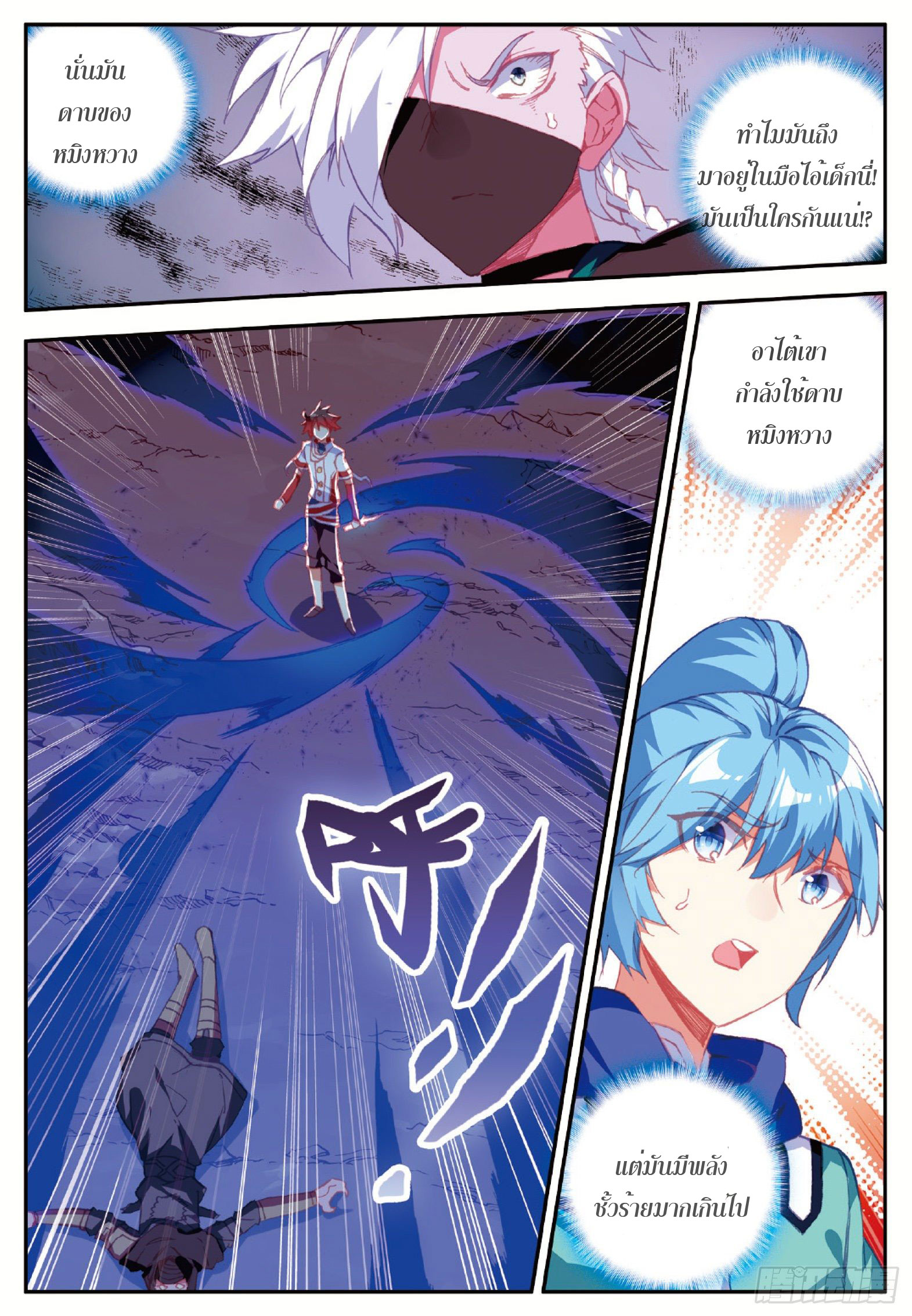 Shanlian de Sishen ยมทูตผู้เมตตา ตอนที่ 18 หน้า 4