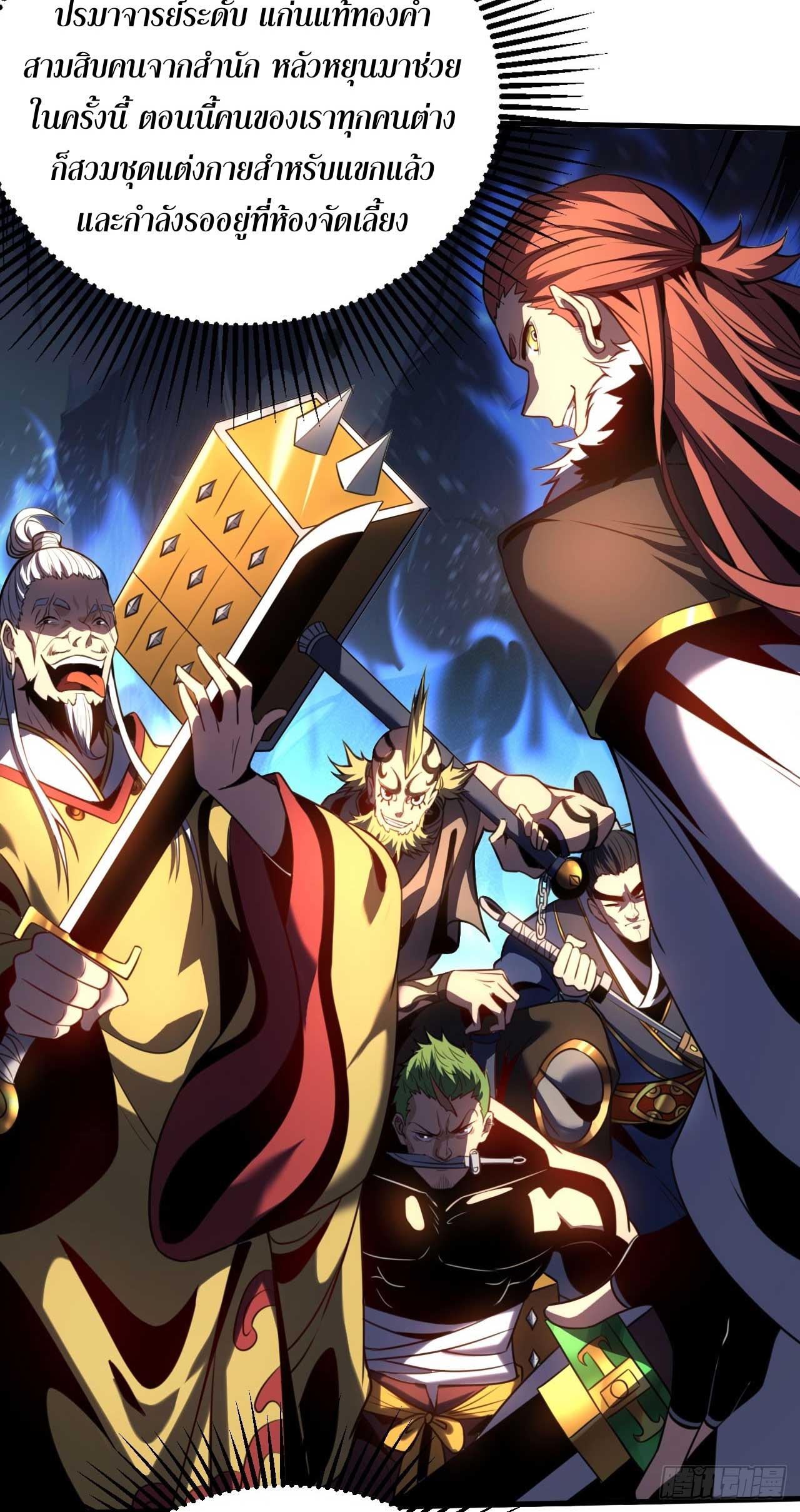 My Disciples Cultivate, While I Slack Off!  ศิษย์ของข้าฝกฝน ส่วนข้าขี้เกียจ ตอนที่ 24 หน้า 10