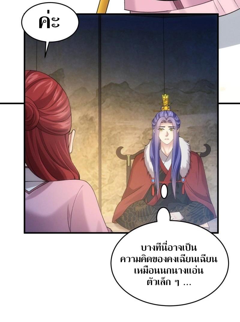 ข้าแค่ไม่เล่นไพ่ตามเกม ตอนที่ 157 หน้า 27