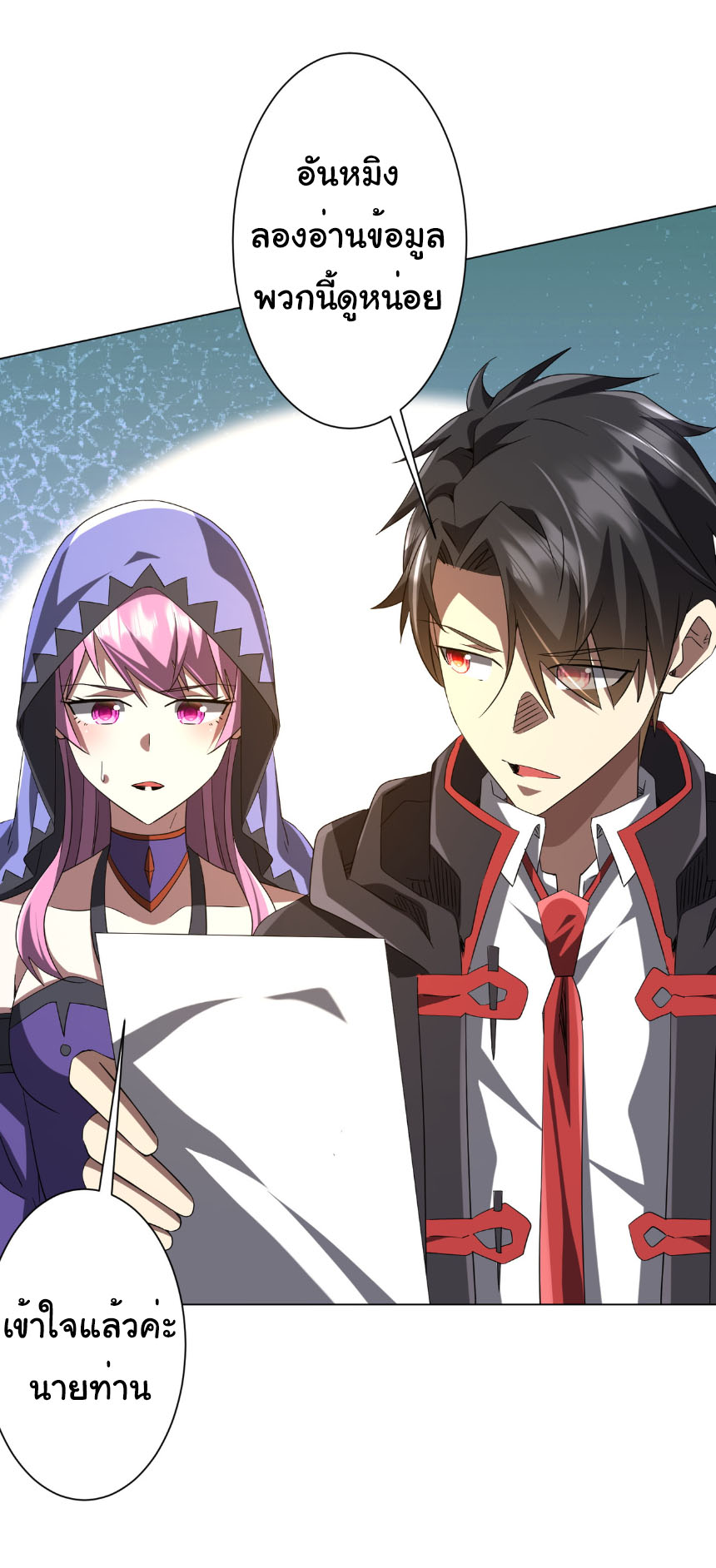 Start with trillions of coins ตอนที่ 204 หน้า 22