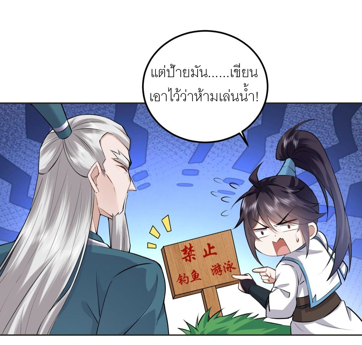 เพื่อแข็งแกร่งขึ้น ต่อให้ข้าต้องฝึกฝนเคล็ดวิชาต้องห้ามก็ยอม ตอนที่ 14 หน้า 4