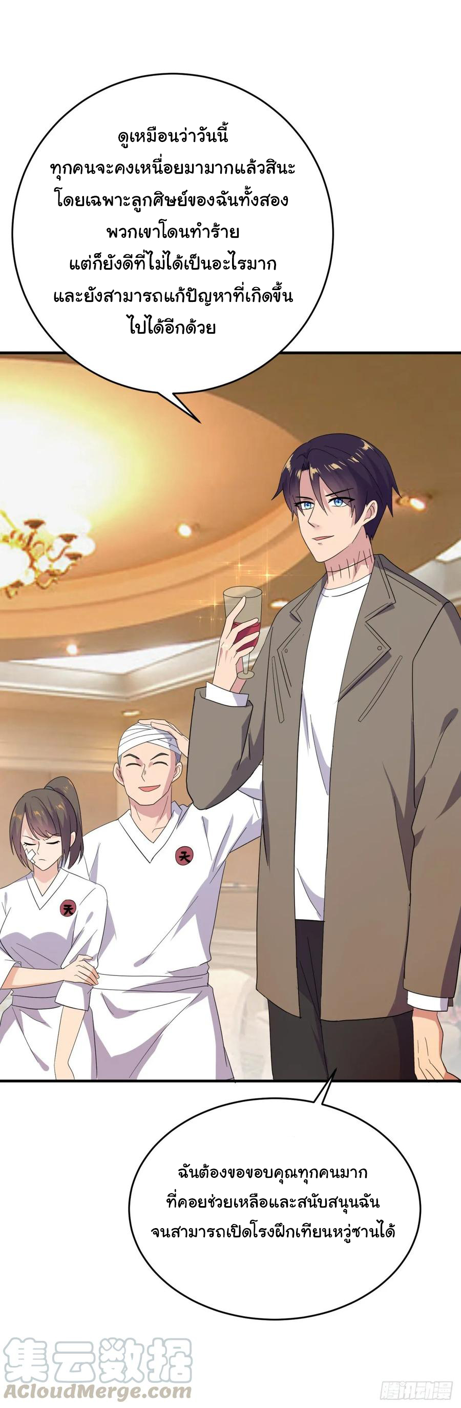 ระบบไลฟ์สด เจ้าพ่อสายเปย์ ตอนที่ 40 หน้า 3