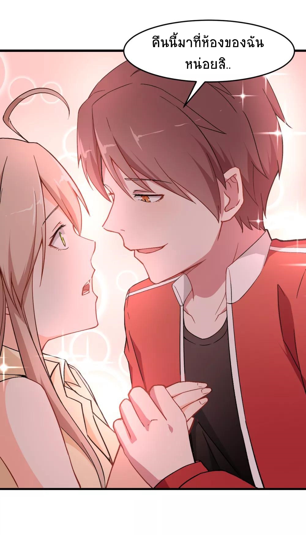 สุดยอดระบบอาจารย์ ตอนที่ 31 หน้า 24