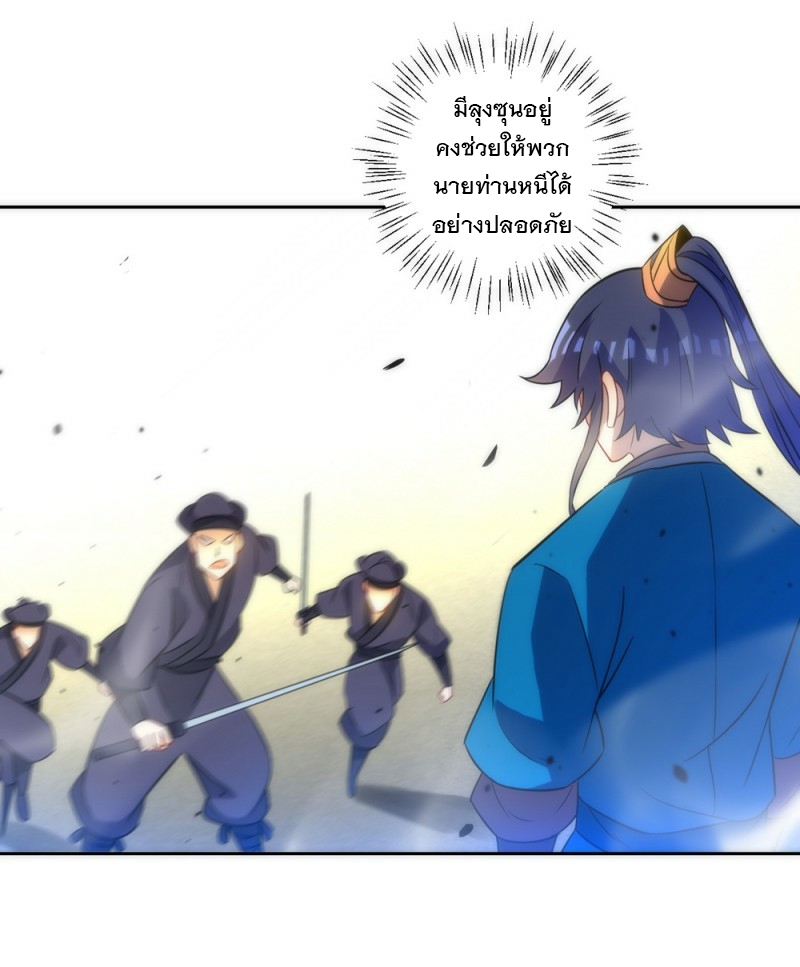 ข้ารับใช้ชั้นหนึ่ง ตอนที่ 68 หน้า 5